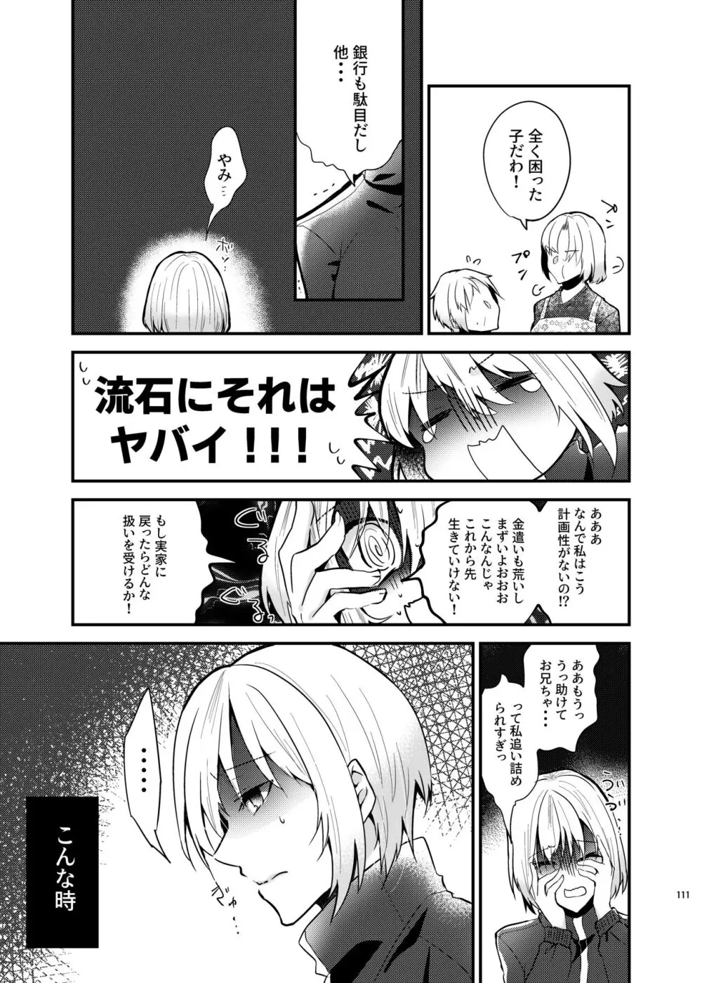 [invitation (まあタン)] お兄ちゃんに妹が(性的に)食べられちゃった話総集編 [DL版] Page.109