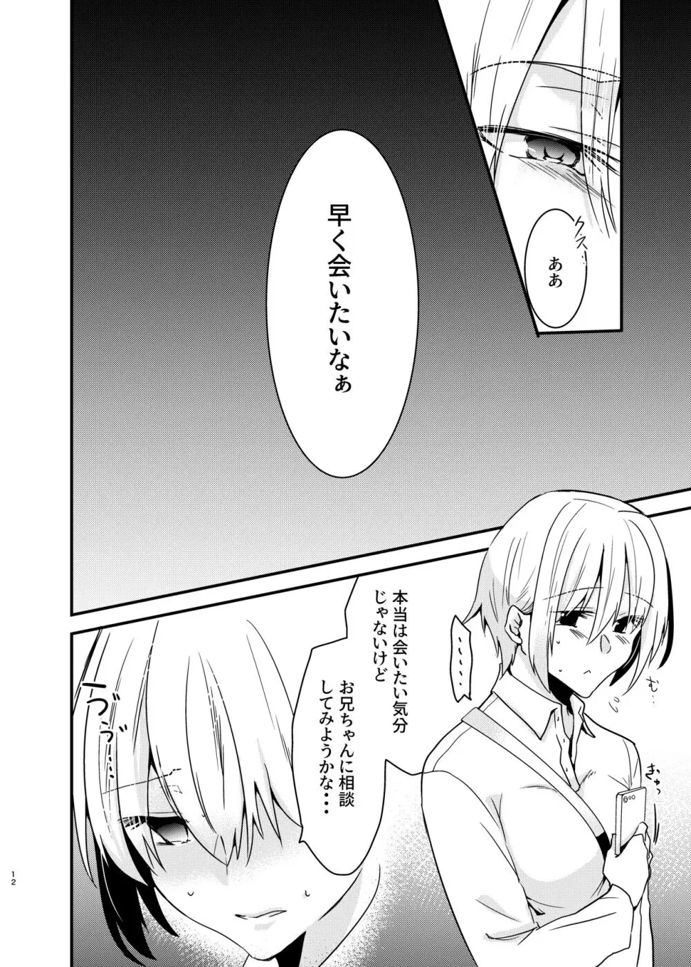 [invitation (まあタン)] お兄ちゃんに妹が(性的に)食べられちゃった話総集編 [DL版] Page.11