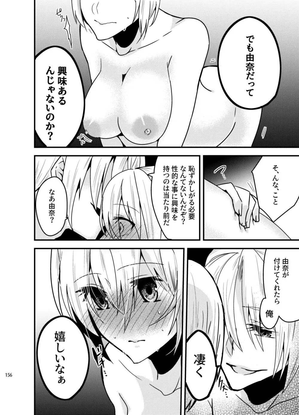 [invitation (まあタン)] お兄ちゃんに妹が(性的に)食べられちゃった話総集編 [DL版] Page.154