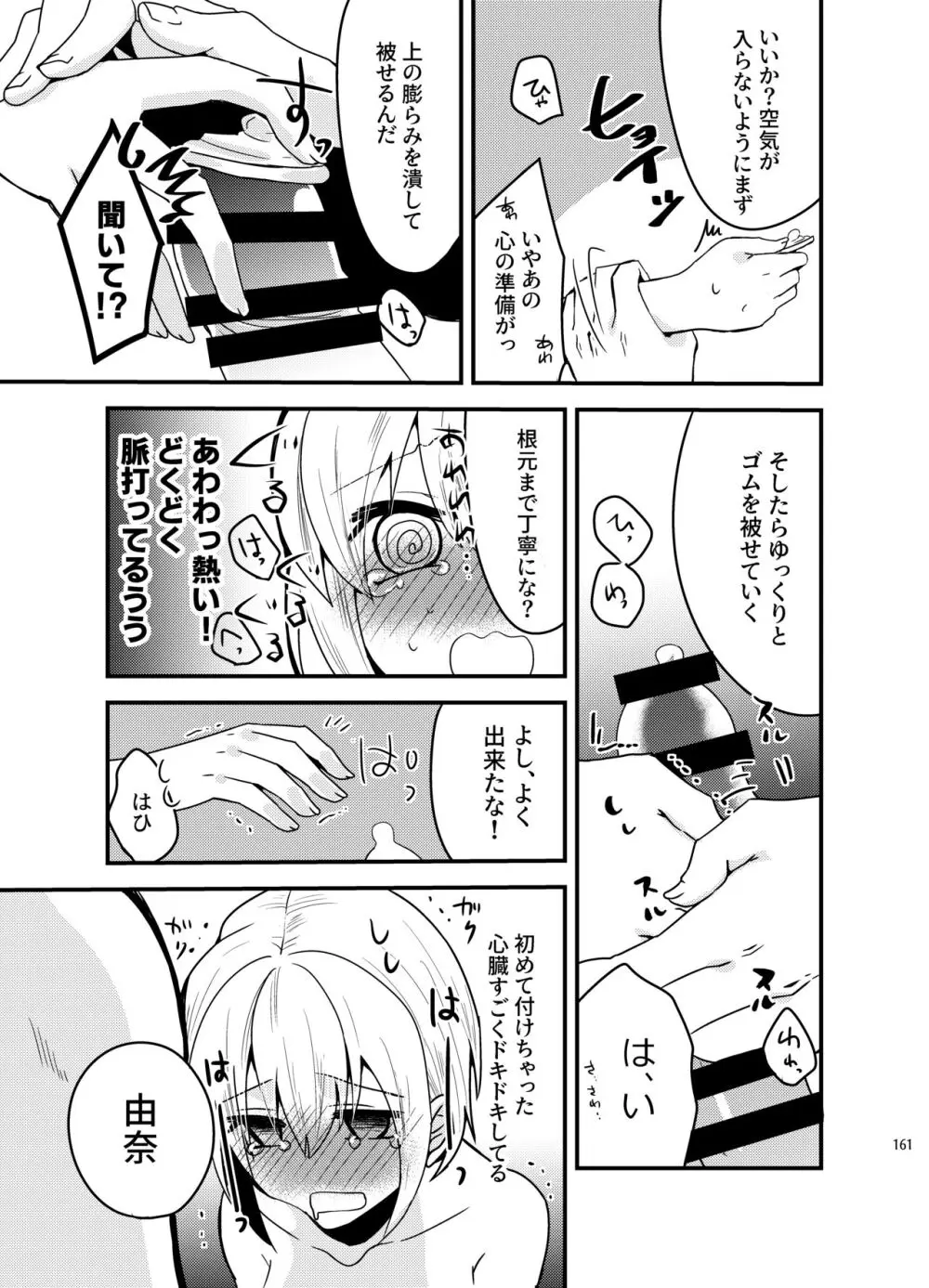 [invitation (まあタン)] お兄ちゃんに妹が(性的に)食べられちゃった話総集編 [DL版] Page.159