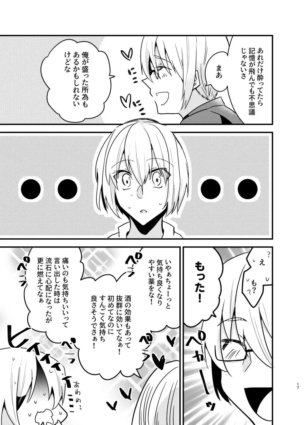 [invitation (まあタン)] お兄ちゃんに妹が(性的に)食べられちゃった話総集編 [DL版] Page.16