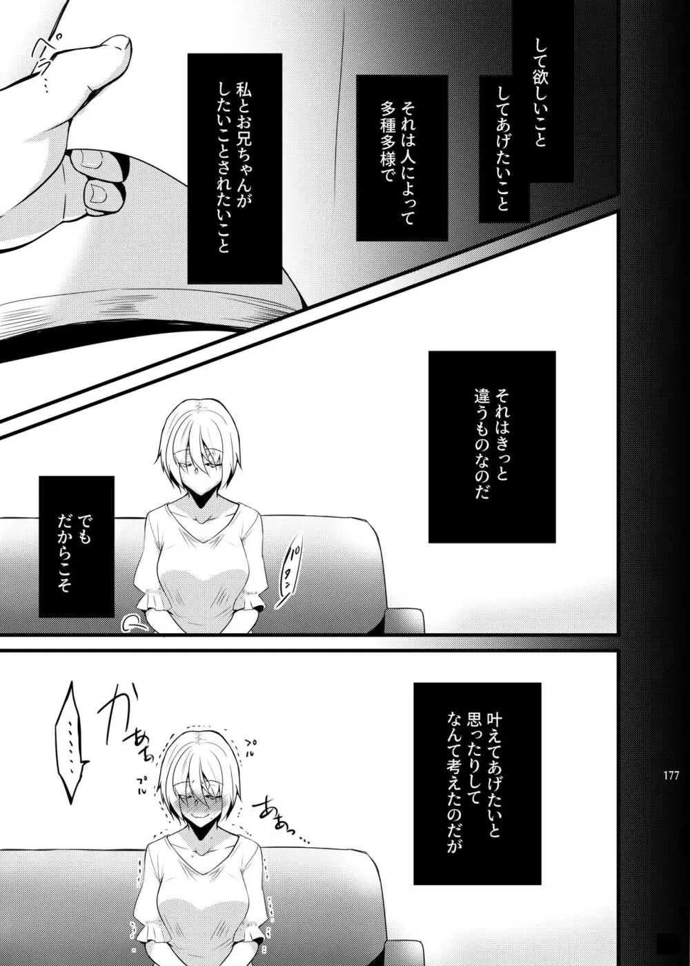 [invitation (まあタン)] お兄ちゃんに妹が(性的に)食べられちゃった話総集編 [DL版] Page.175