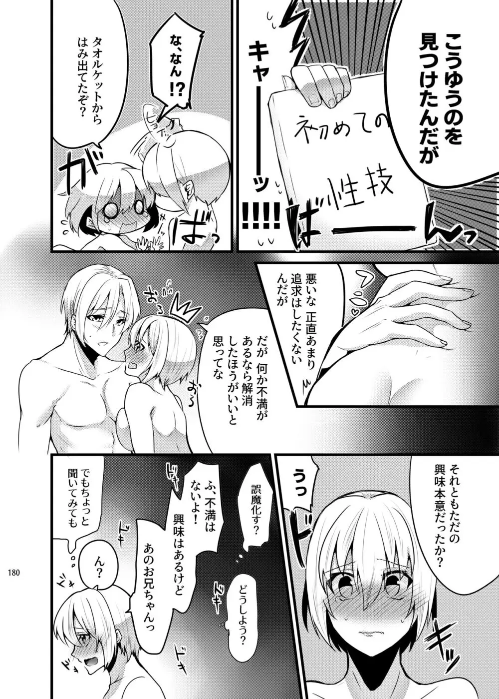 [invitation (まあタン)] お兄ちゃんに妹が(性的に)食べられちゃった話総集編 [DL版] Page.178