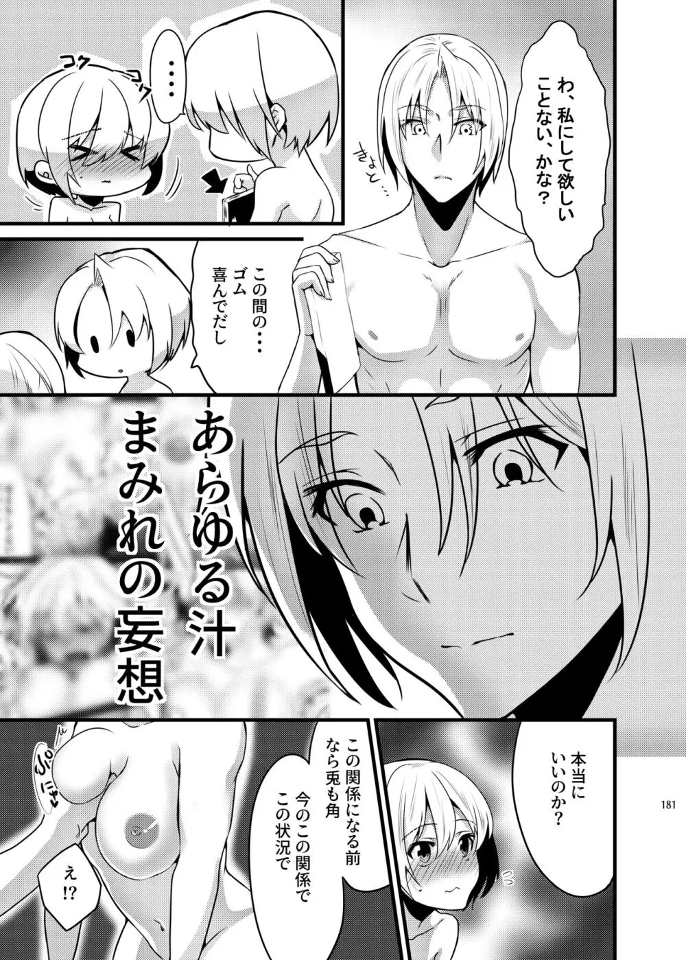 [invitation (まあタン)] お兄ちゃんに妹が(性的に)食べられちゃった話総集編 [DL版] Page.179