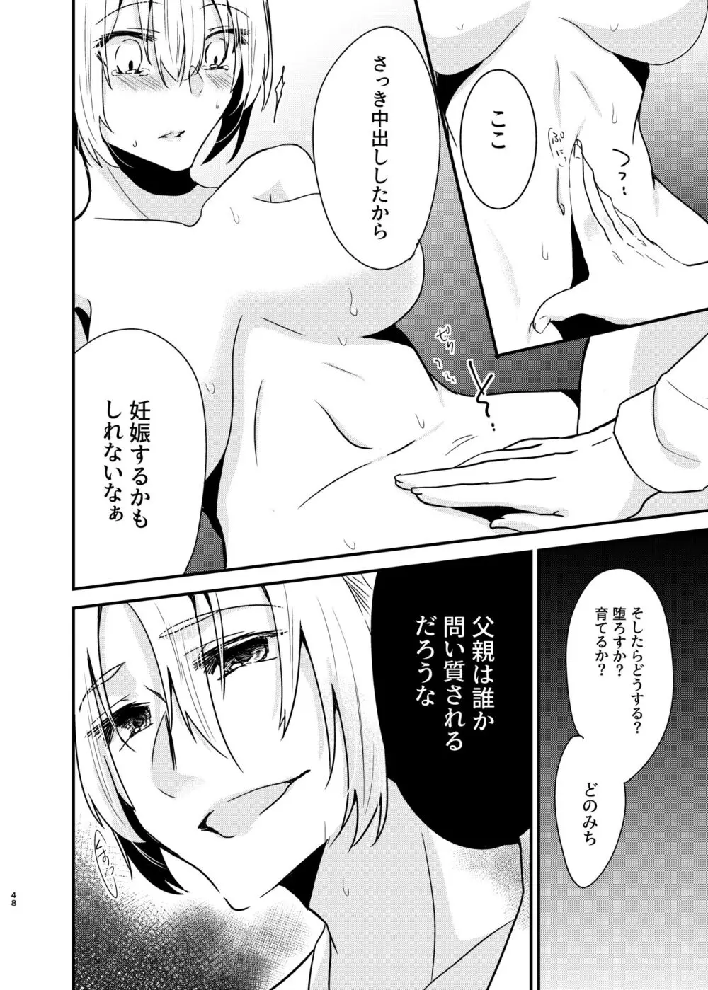 [invitation (まあタン)] お兄ちゃんに妹が(性的に)食べられちゃった話総集編 [DL版] Page.47