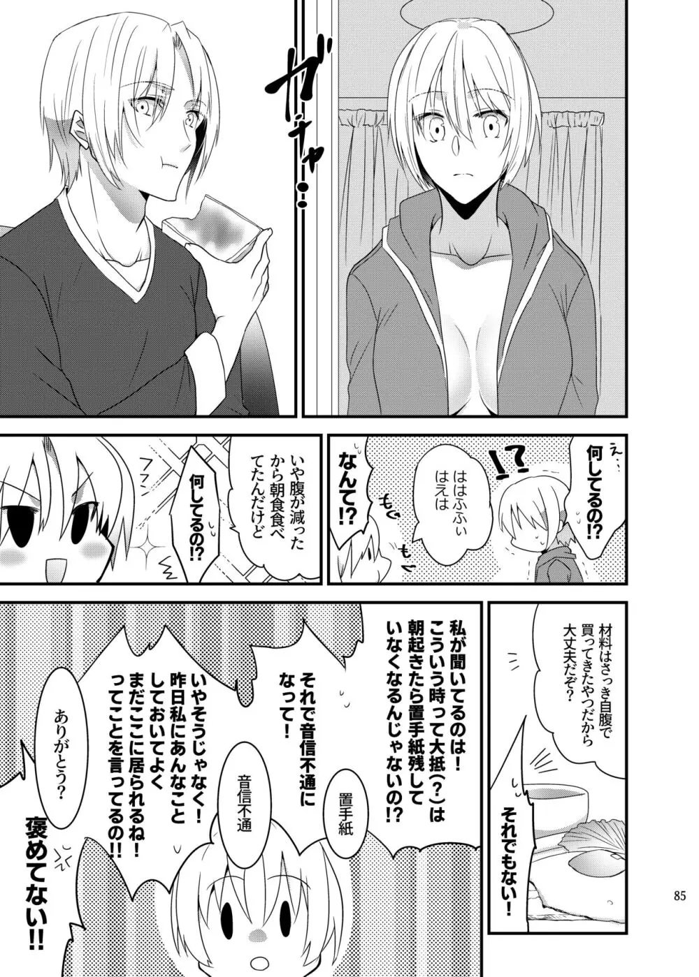 [invitation (まあタン)] お兄ちゃんに妹が(性的に)食べられちゃった話総集編 [DL版] Page.83