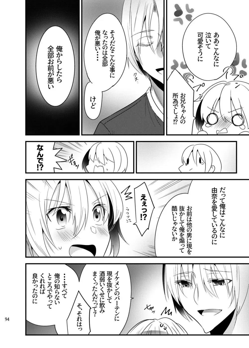 [invitation (まあタン)] お兄ちゃんに妹が(性的に)食べられちゃった話総集編 [DL版] Page.92