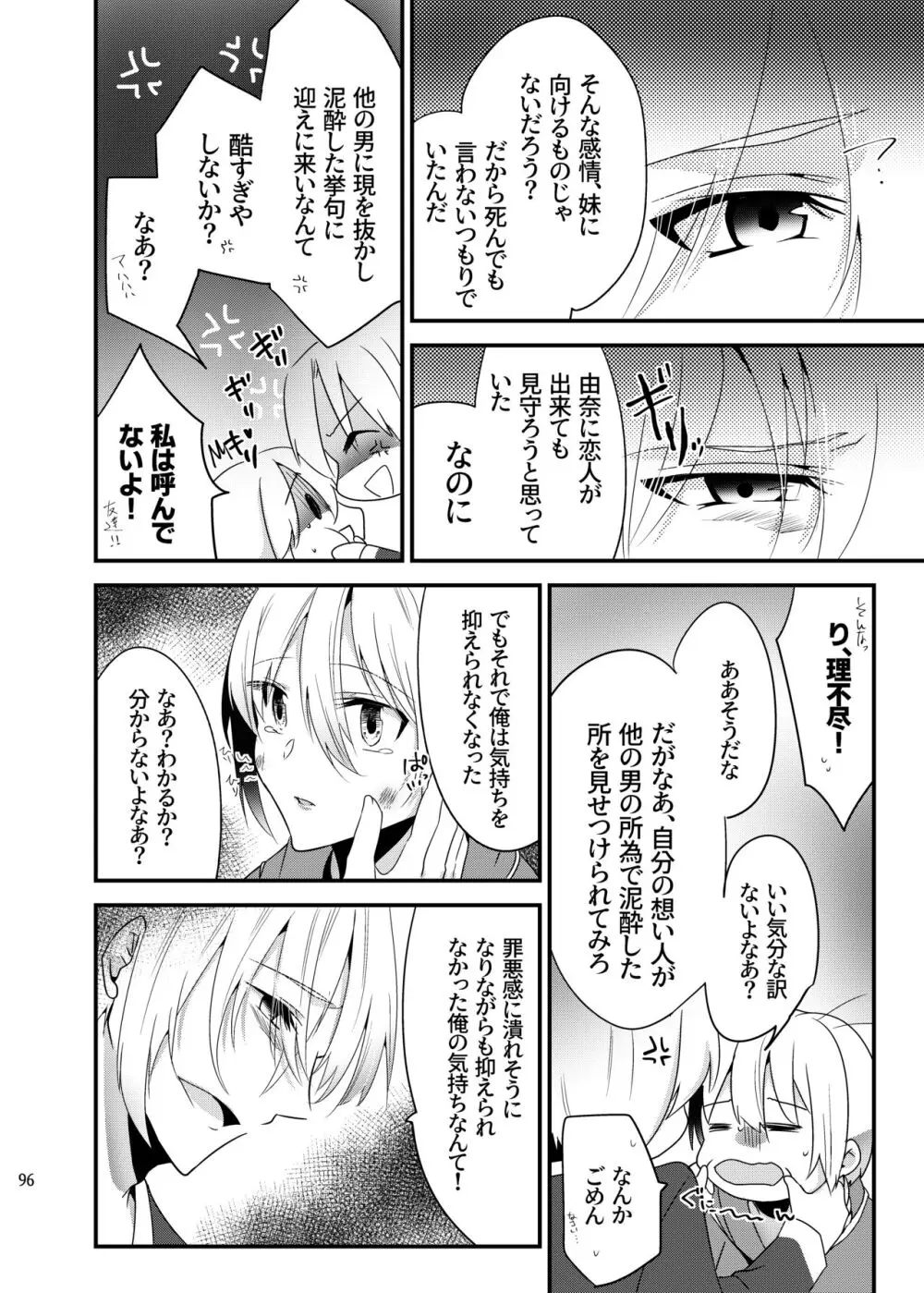 [invitation (まあタン)] お兄ちゃんに妹が(性的に)食べられちゃった話総集編 [DL版] Page.94