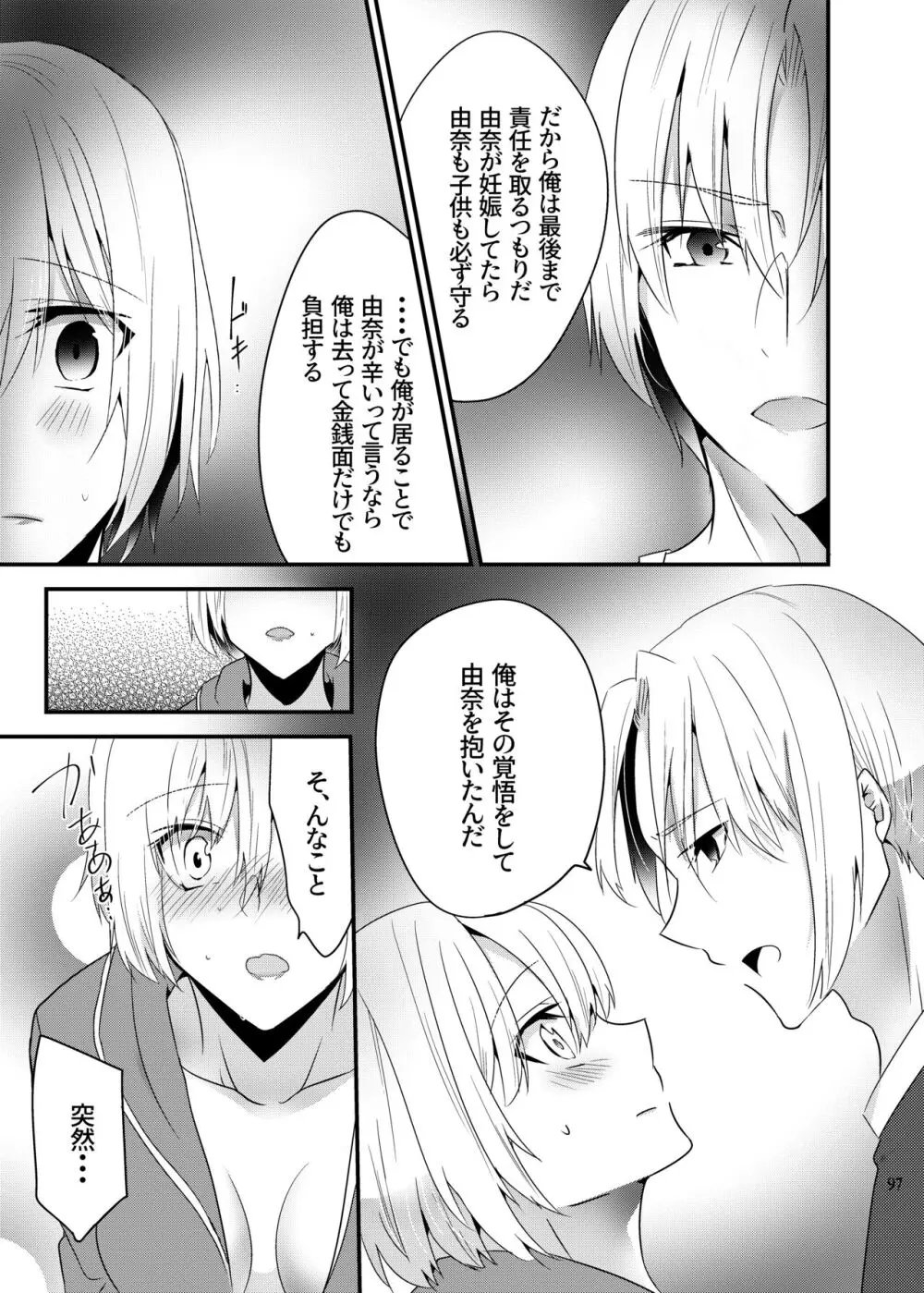 [invitation (まあタン)] お兄ちゃんに妹が(性的に)食べられちゃった話総集編 [DL版] Page.95