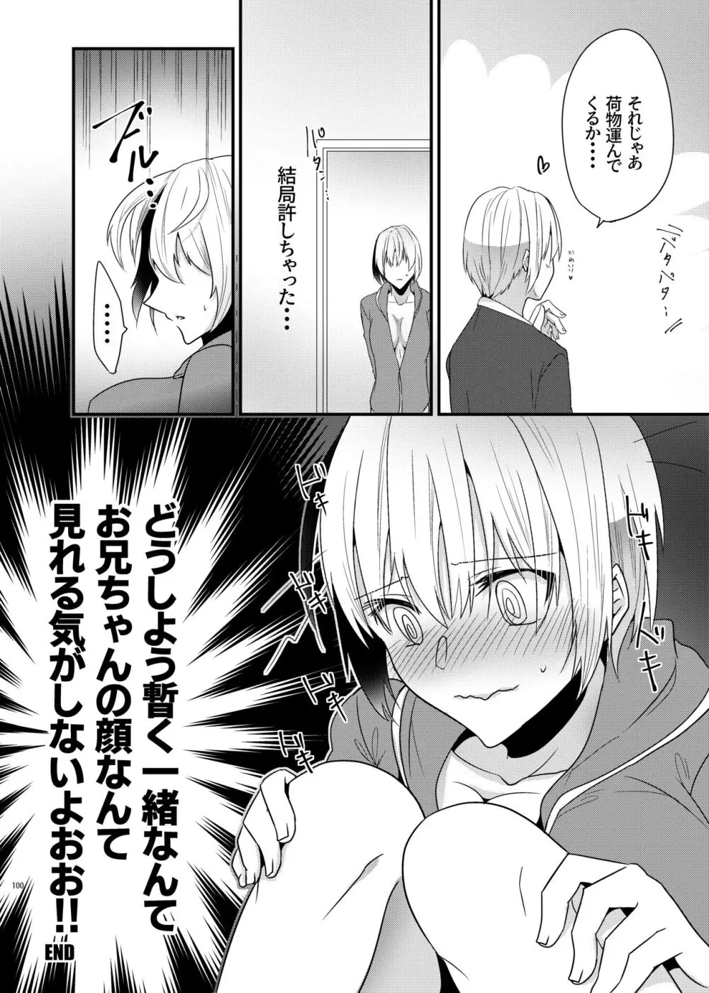 [invitation (まあタン)] お兄ちゃんに妹が(性的に)食べられちゃった話総集編 [DL版] Page.98