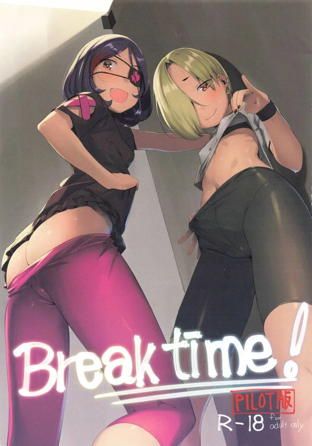 Break Time! パイロット版 Page.1