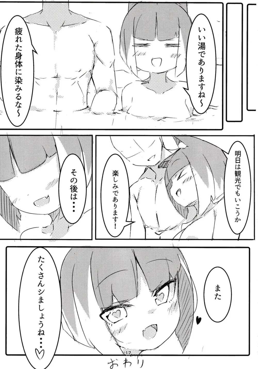 アサギぼん Page.16