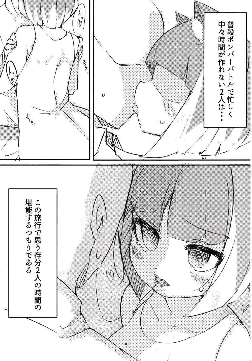 アサギぼん Page.4