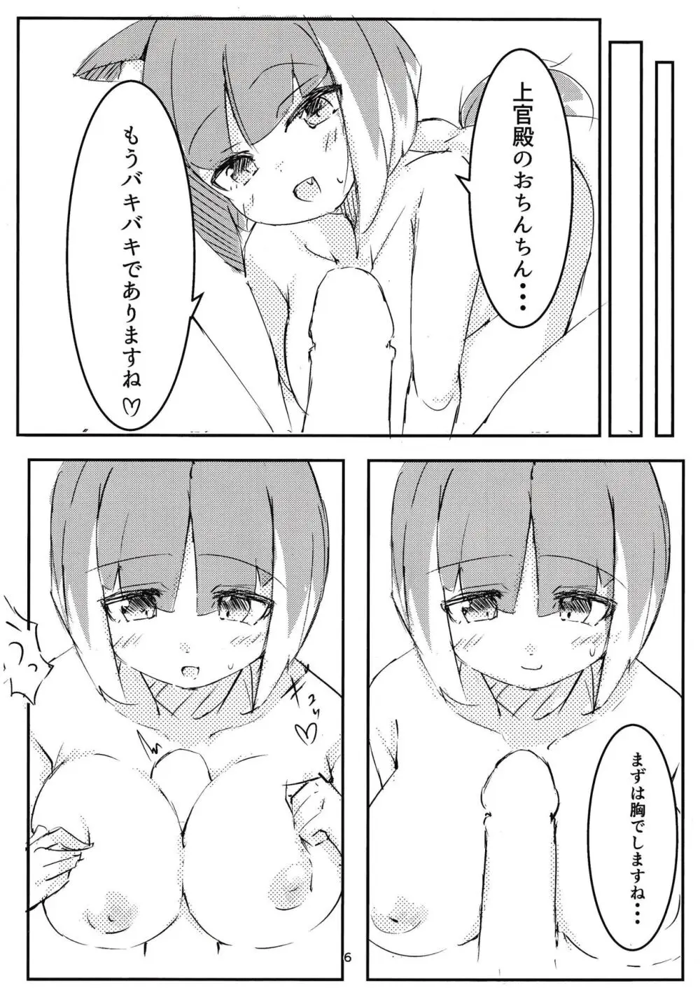 アサギぼん Page.5