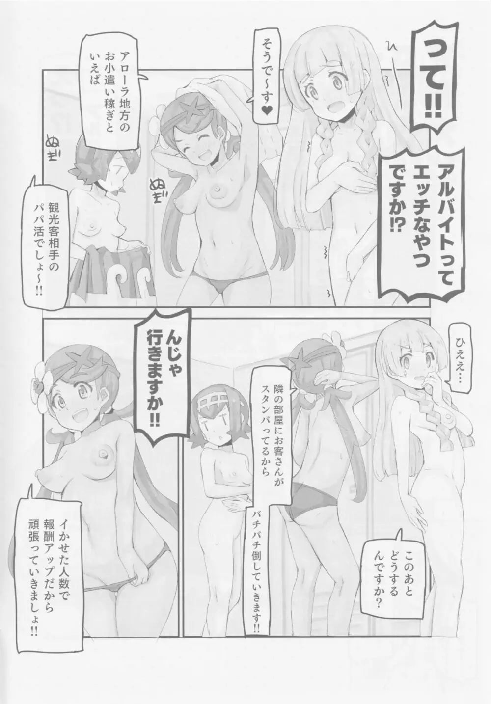 アローラ流おこづかい大作戦! Page.6