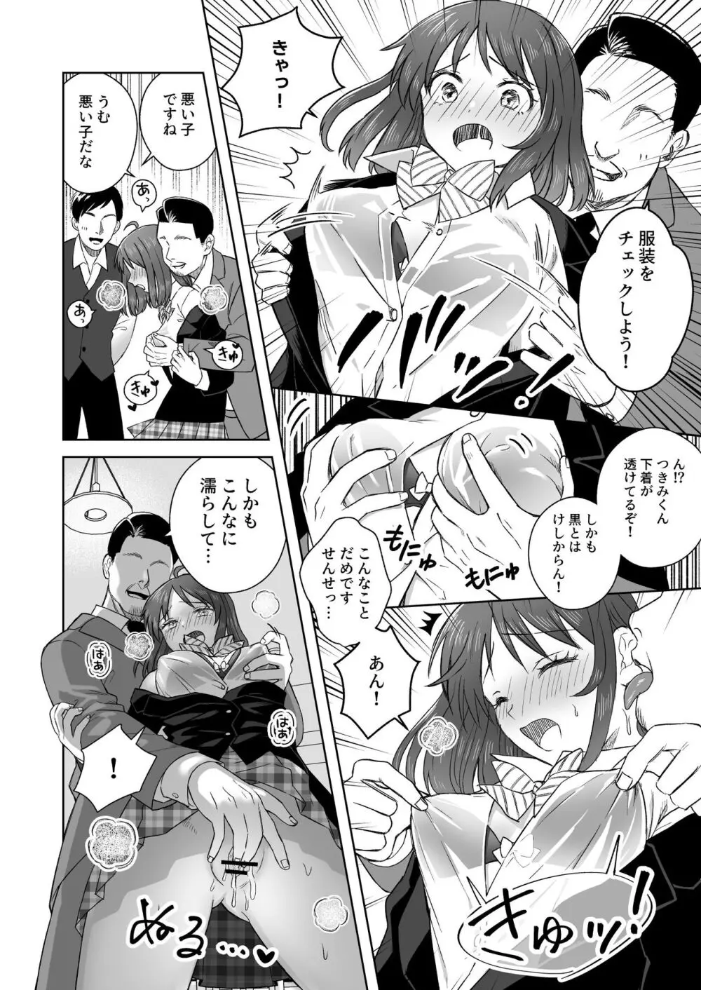 にぷばー #2 つきみちゃんコスプレの巻 Page.15