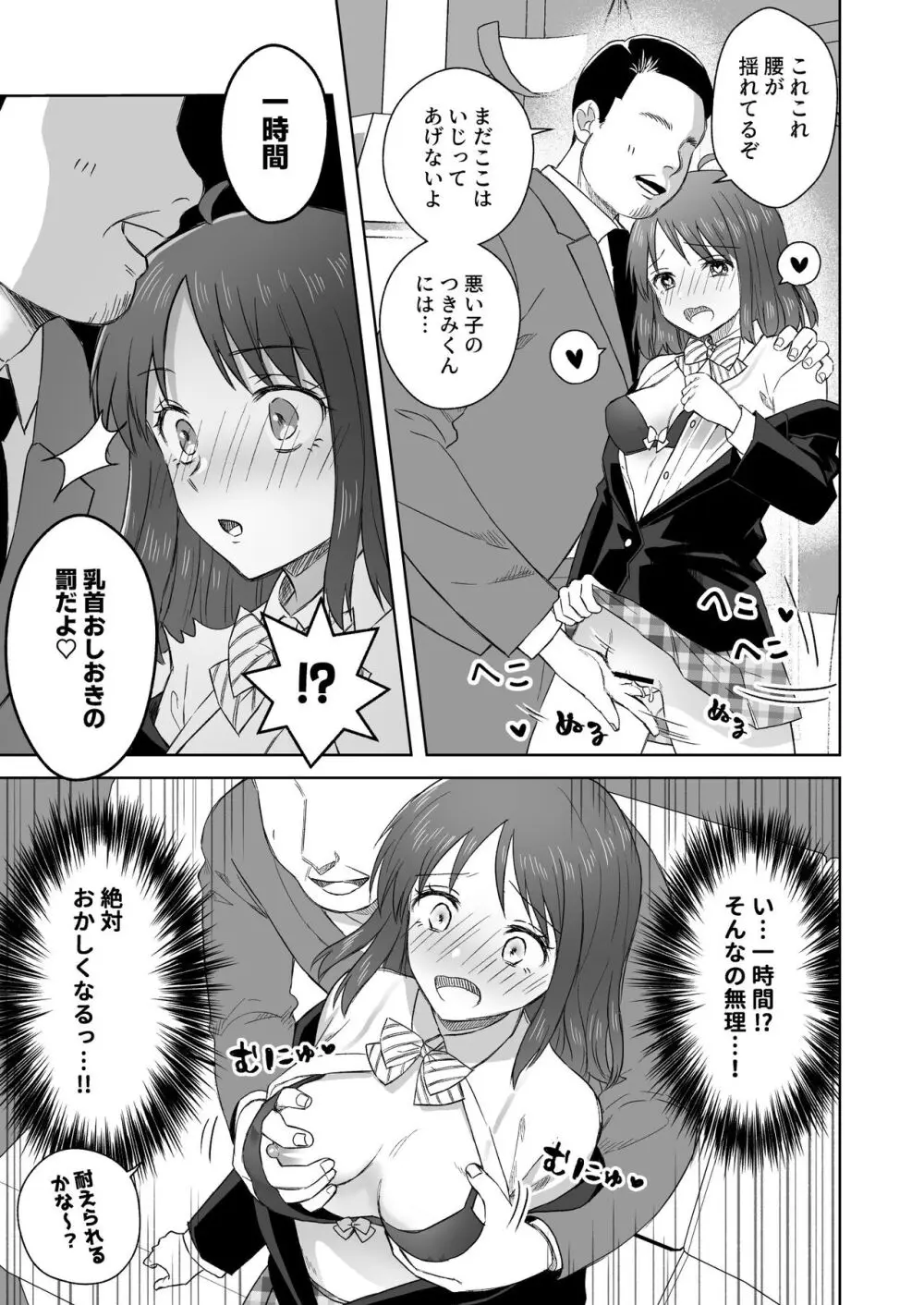 にぷばー #2 つきみちゃんコスプレの巻 Page.16