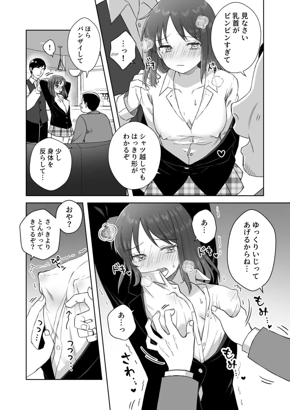 にぷばー #2 つきみちゃんコスプレの巻 Page.19