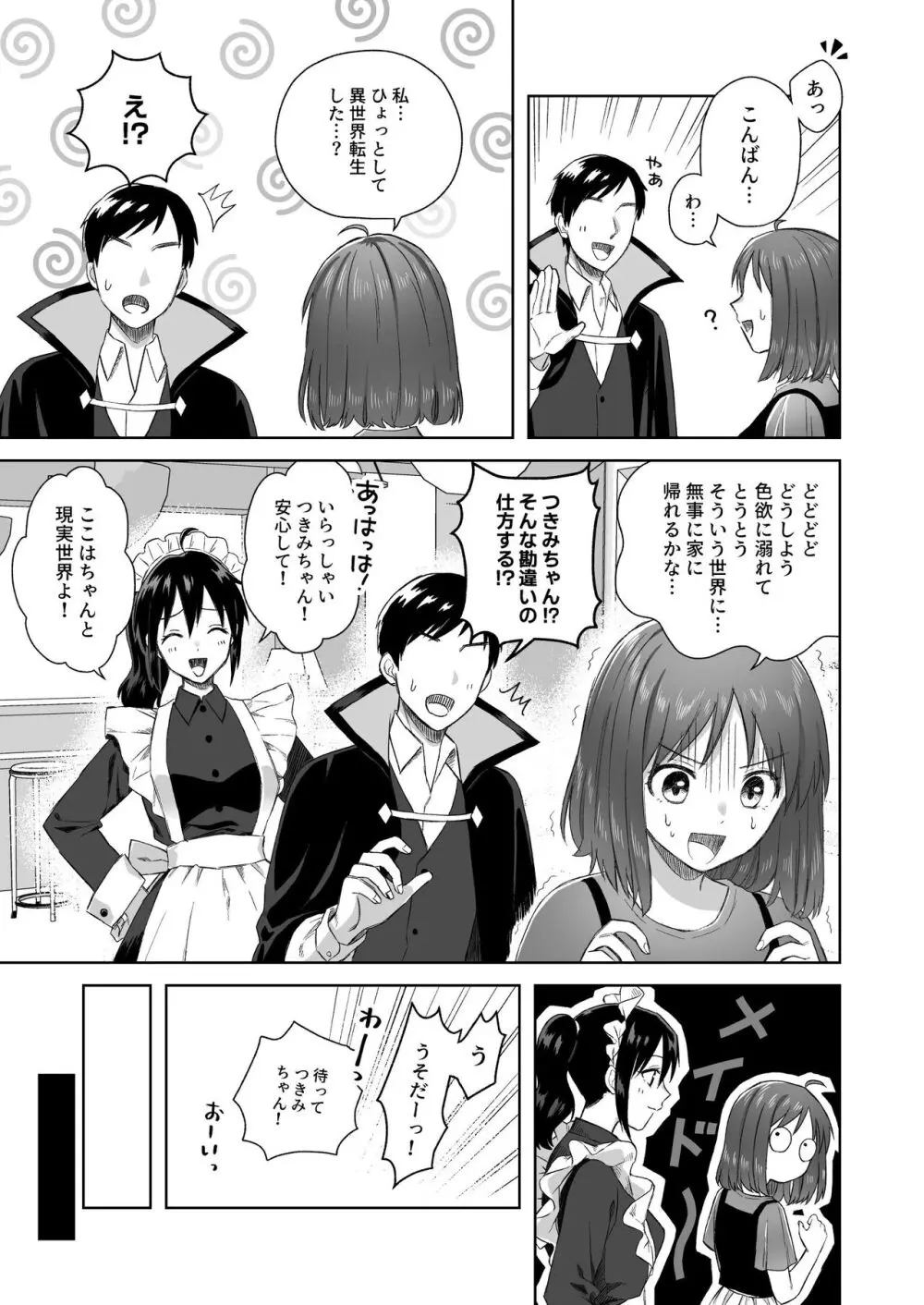 にぷばー #2 つきみちゃんコスプレの巻 Page.6