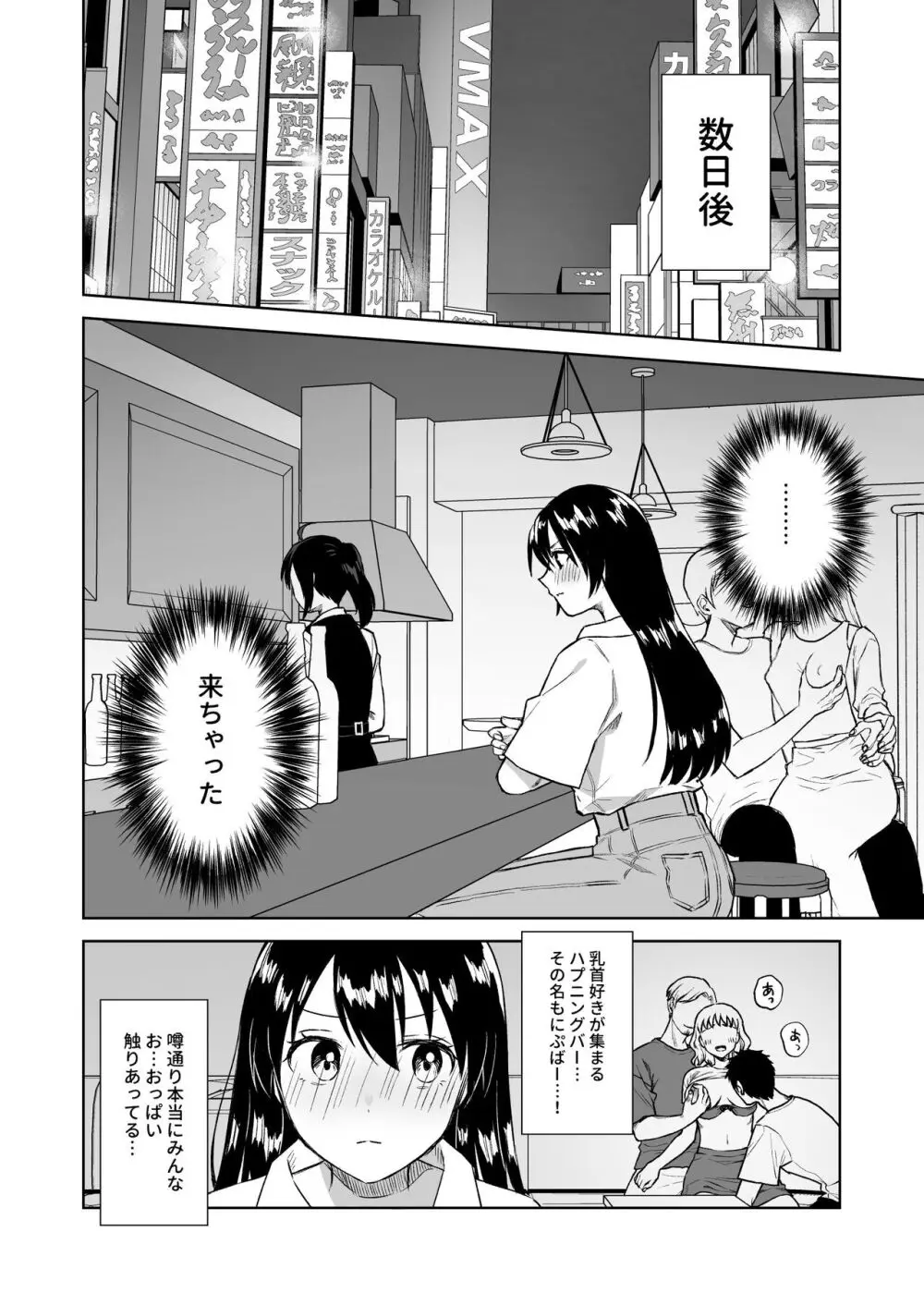 にぷばー #3 菜子さんの場合 Page.13