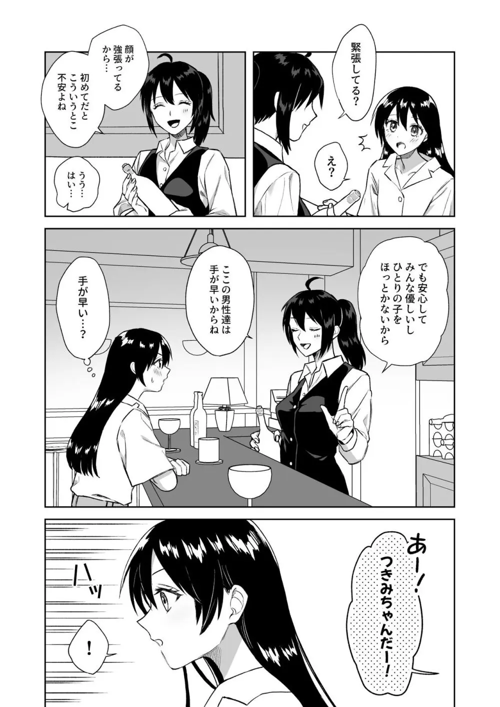 にぷばー #3 菜子さんの場合 Page.14