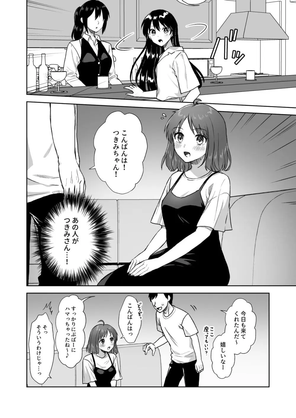 にぷばー #3 菜子さんの場合 Page.15