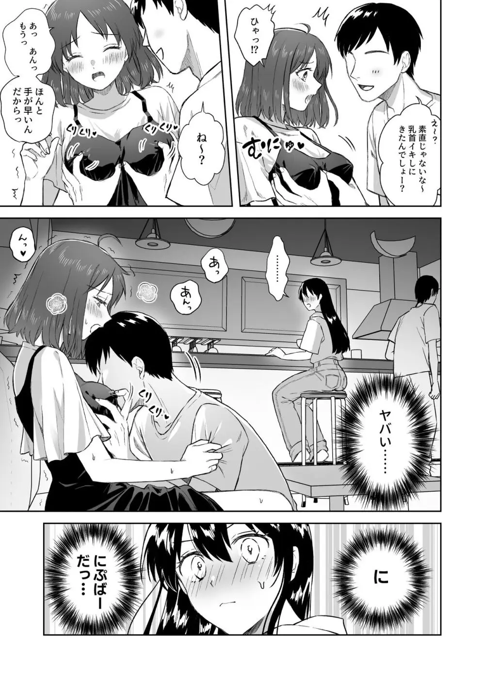 にぷばー #3 菜子さんの場合 Page.16