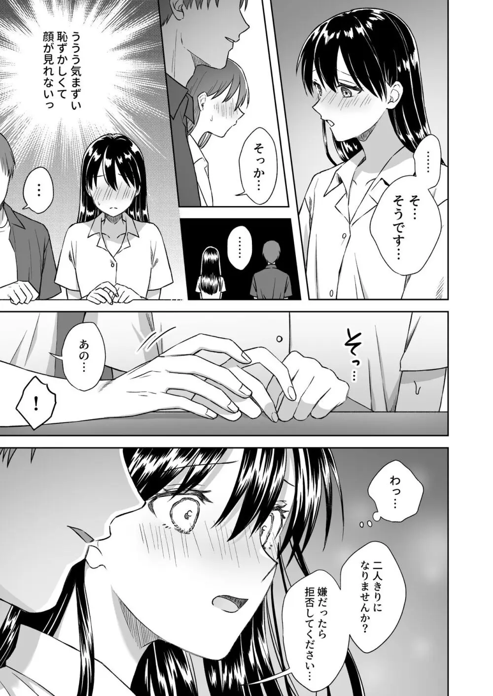 にぷばー #3 菜子さんの場合 Page.18