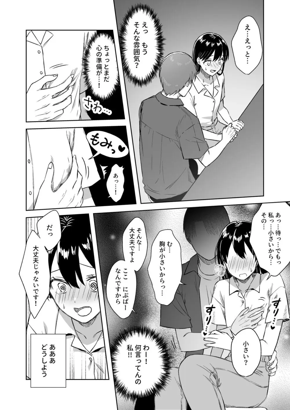 にぷばー #3 菜子さんの場合 Page.19