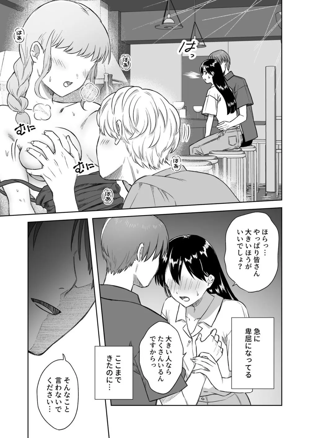 にぷばー #3 菜子さんの場合 Page.20