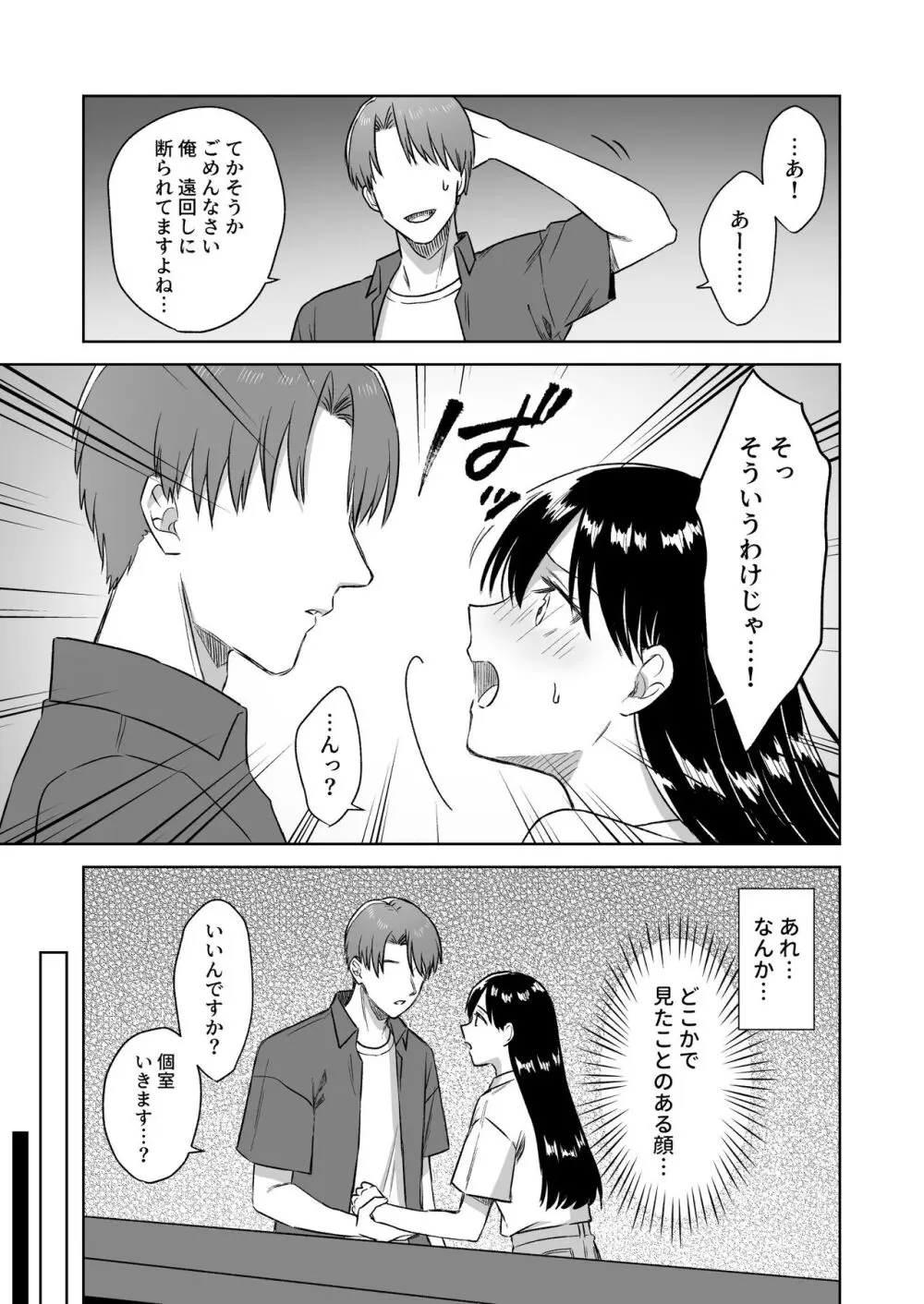 にぷばー #3 菜子さんの場合 Page.22