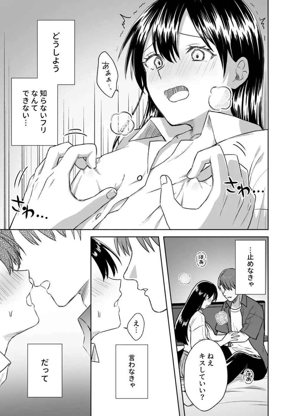 にぷばー #3 菜子さんの場合 Page.24