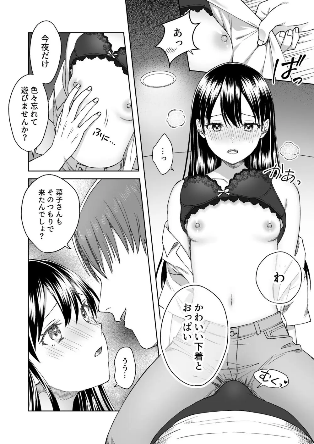 にぷばー #3 菜子さんの場合 Page.31