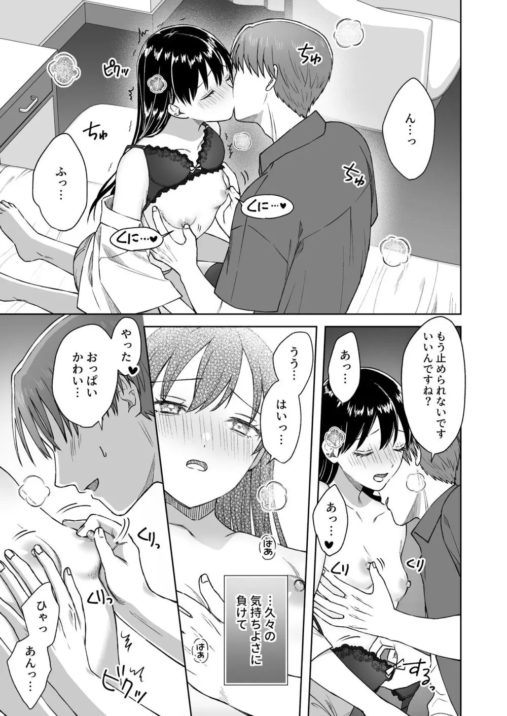 にぷばー #3 菜子さんの場合 Page.32