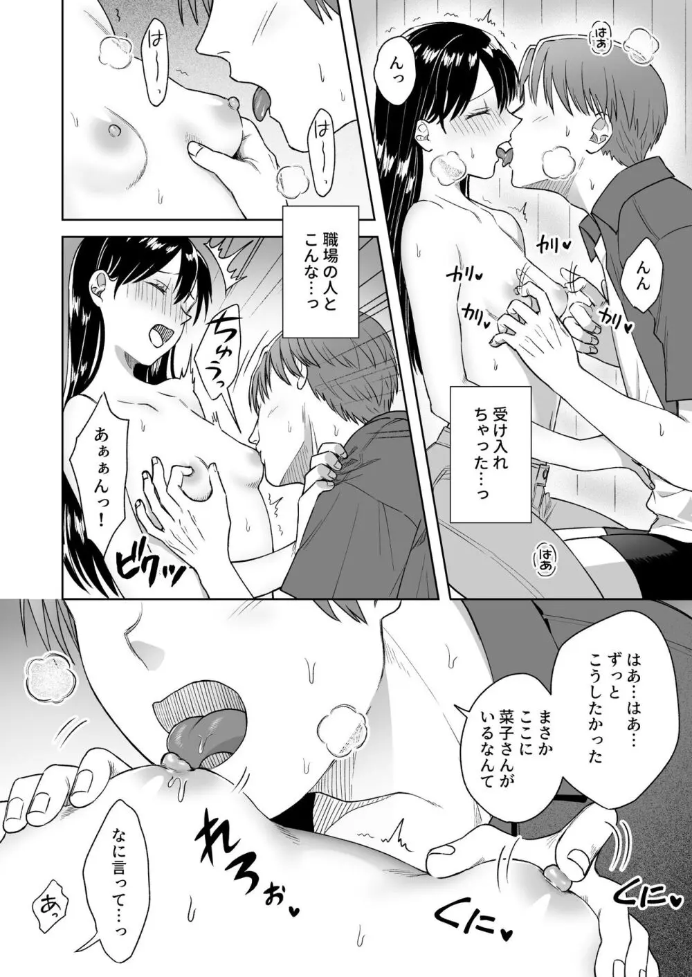 にぷばー #3 菜子さんの場合 Page.33