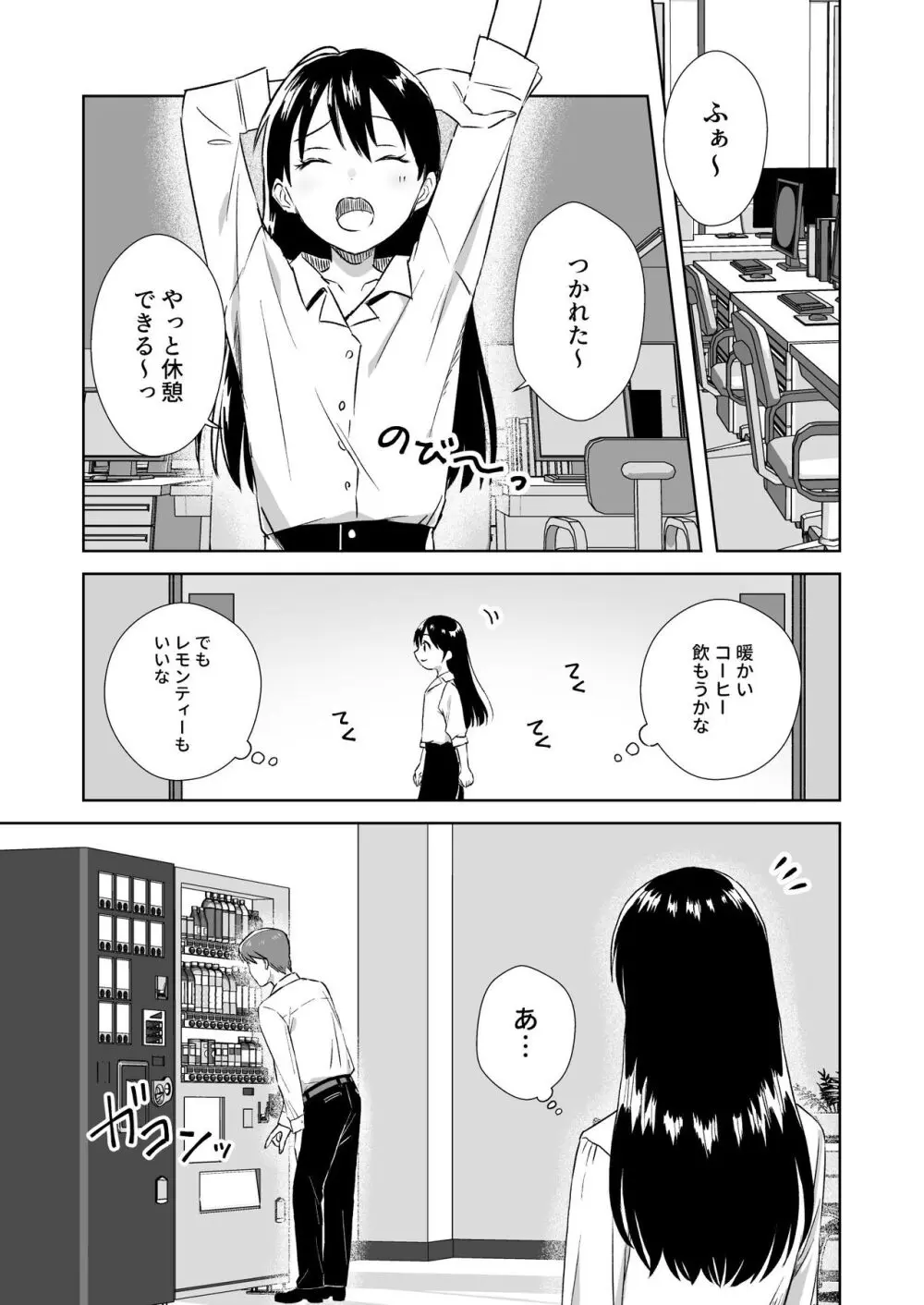 にぷばー #3 菜子さんの場合 Page.4