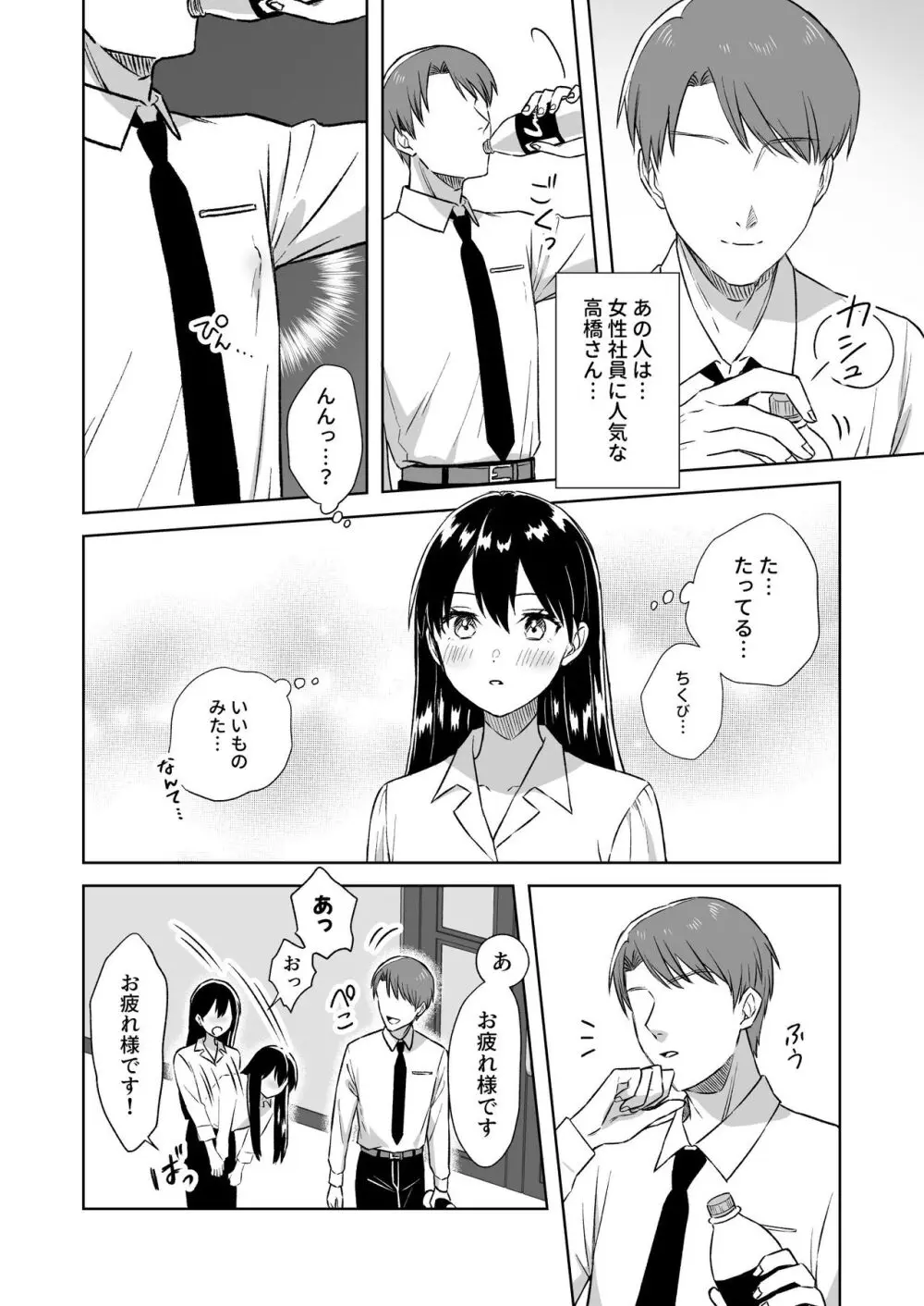 にぷばー #3 菜子さんの場合 Page.5