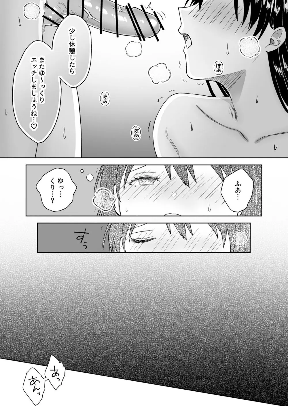 にぷばー #3 菜子さんの場合 Page.58