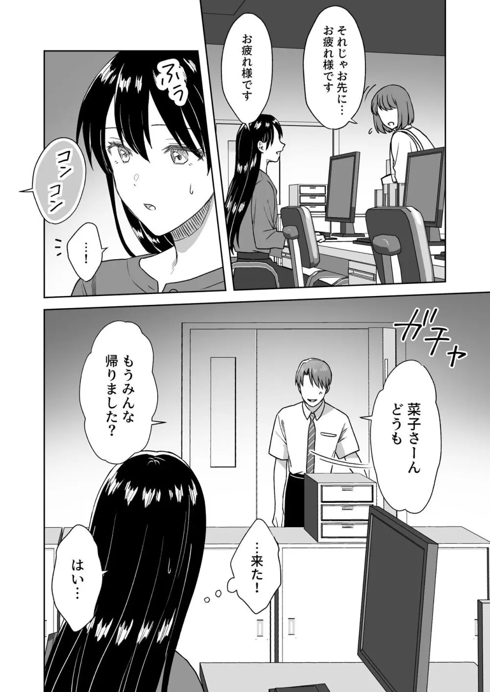 にぷばー #3 菜子さんの場合 Page.61