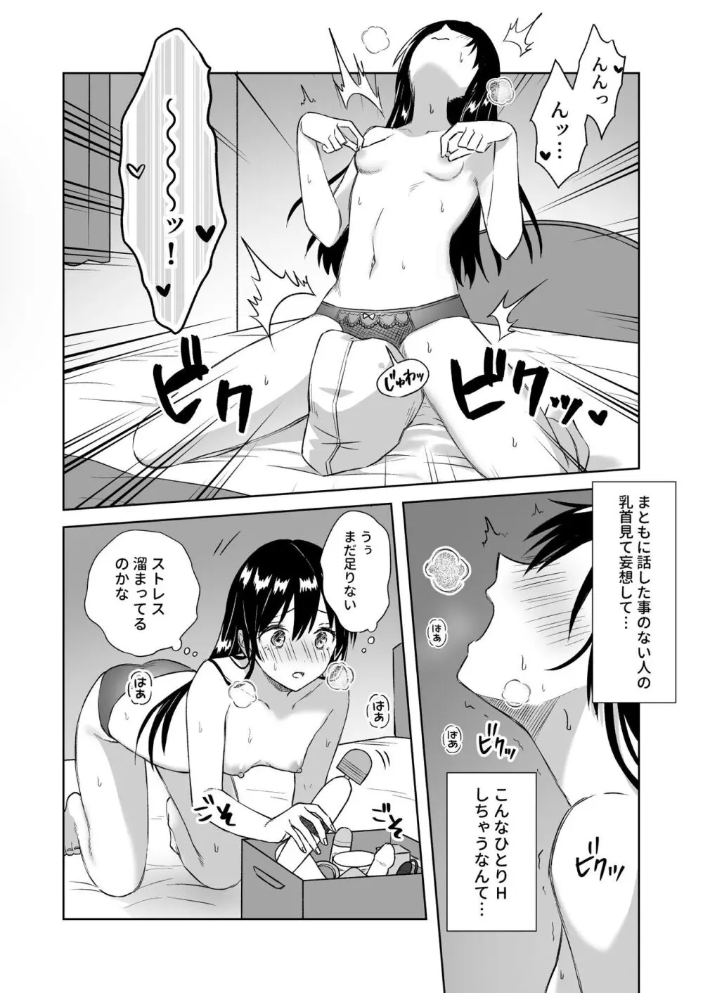 にぷばー #3 菜子さんの場合 Page.9