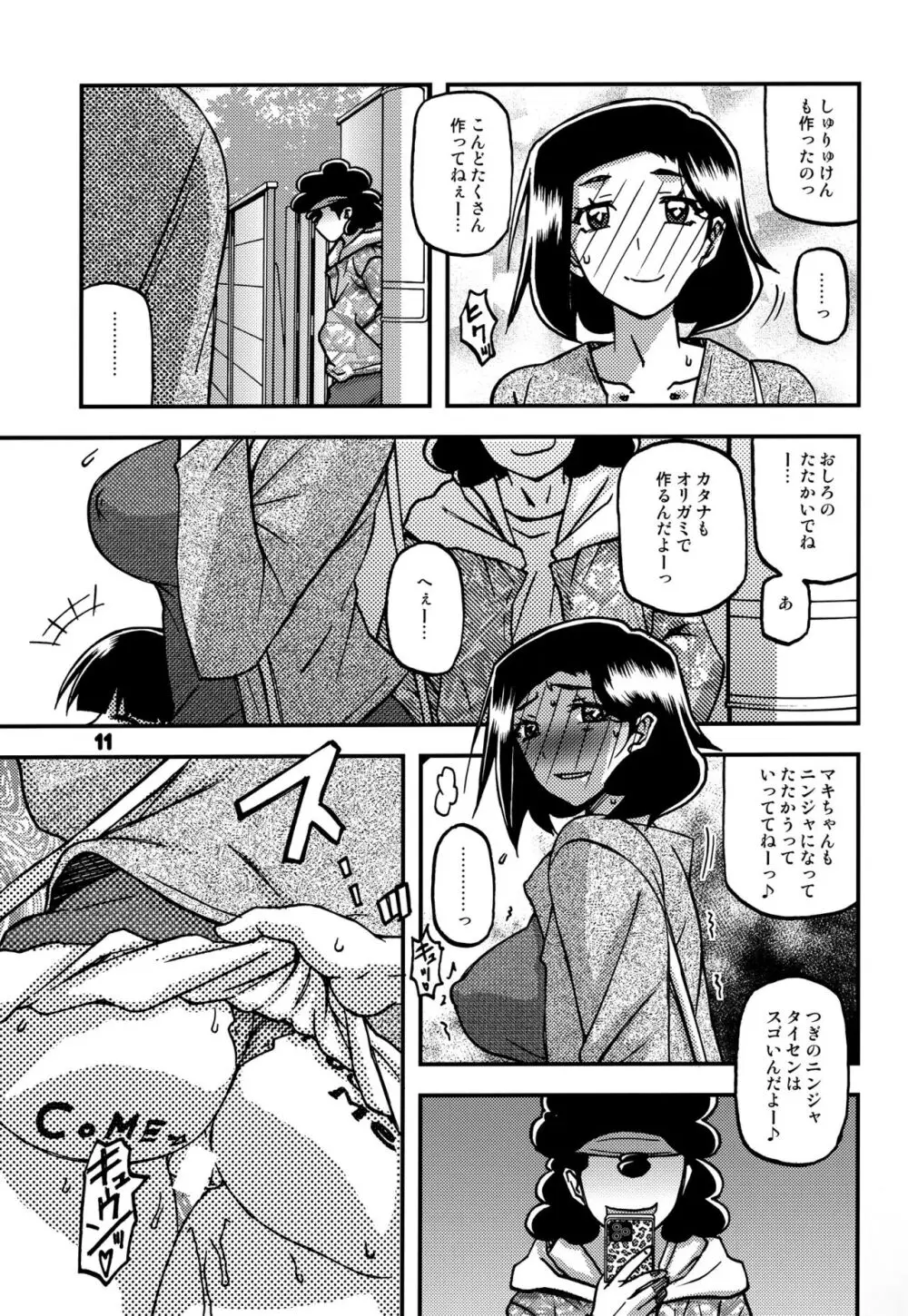 山姫の実 美空 AFTER Page.10