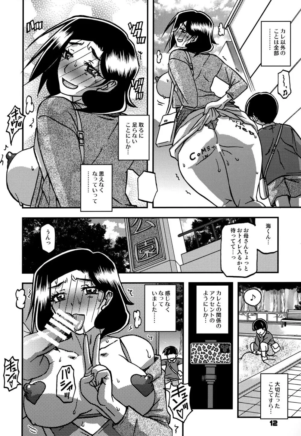 山姫の実 美空 AFTER Page.11