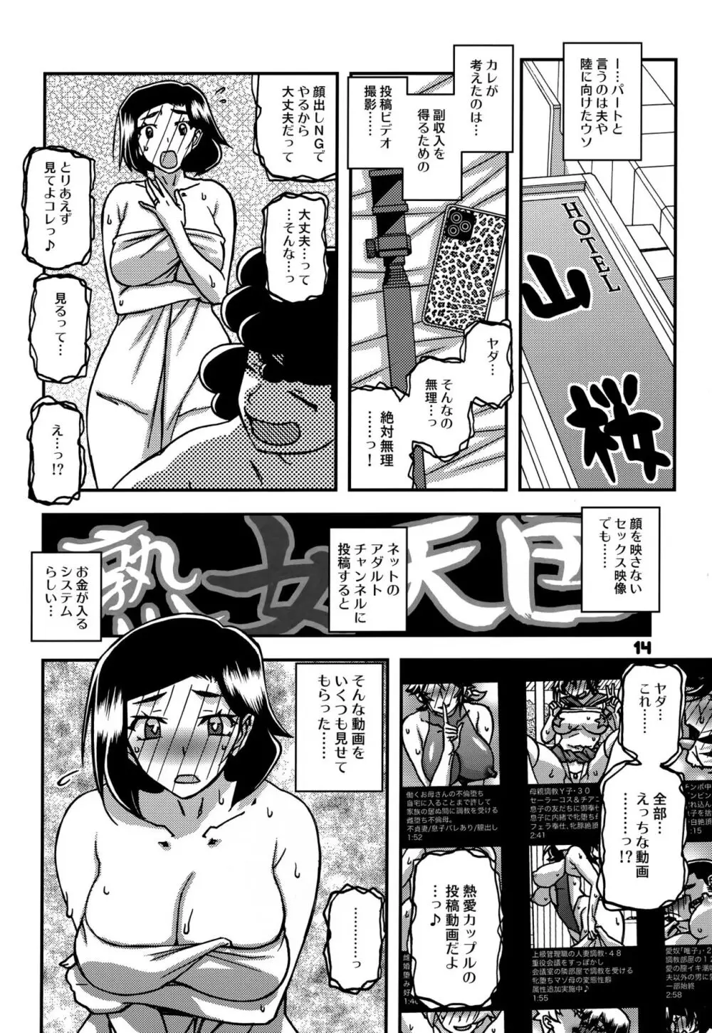 山姫の実 美空 AFTER Page.13