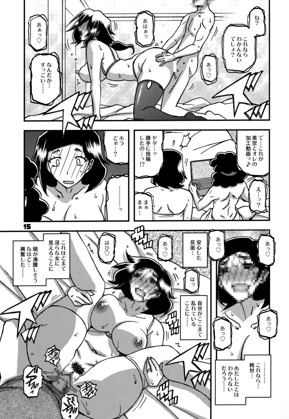 山姫の実 美空 AFTER Page.14