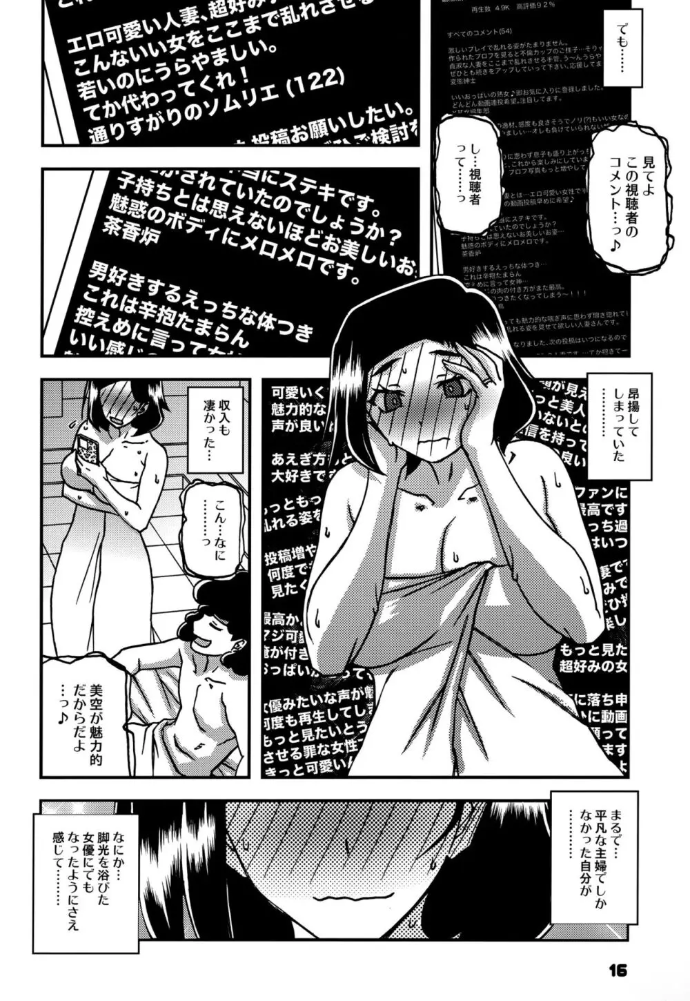 山姫の実 美空 AFTER Page.15