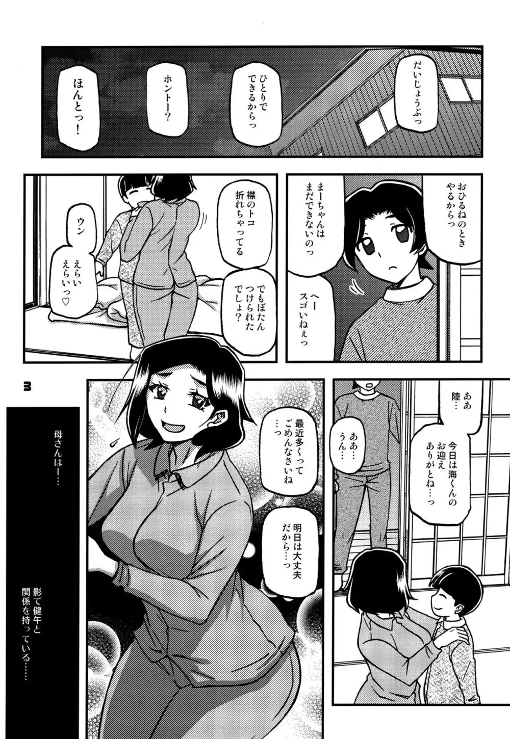 山姫の実 美空 AFTER Page.2