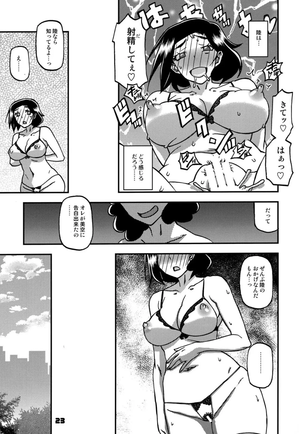 山姫の実 美空 AFTER Page.22
