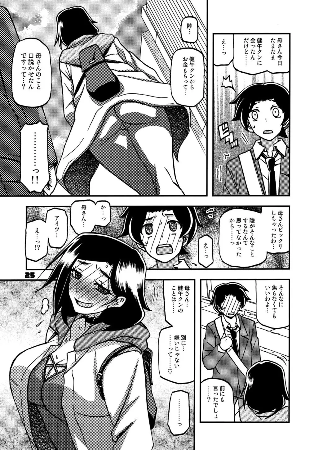 山姫の実 美空 AFTER Page.24