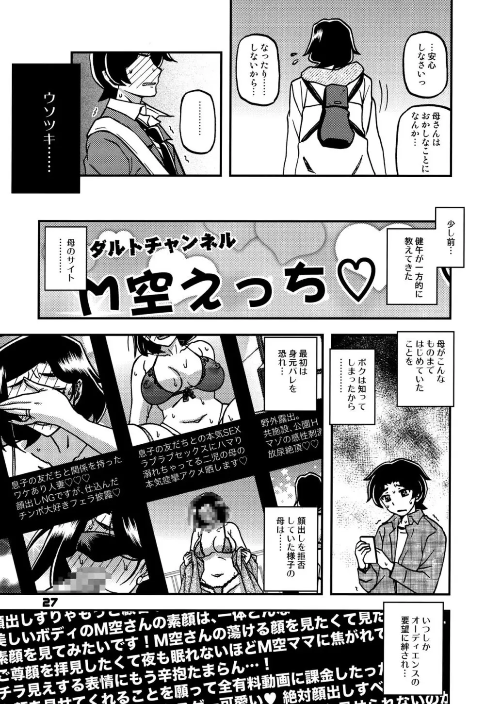 山姫の実 美空 AFTER Page.26