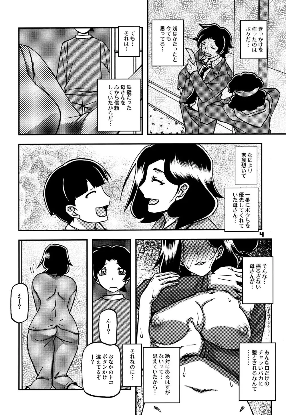 山姫の実 美空 AFTER Page.3
